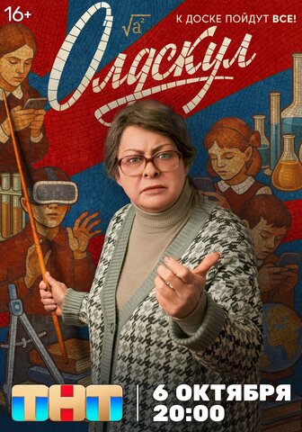 Олдскул